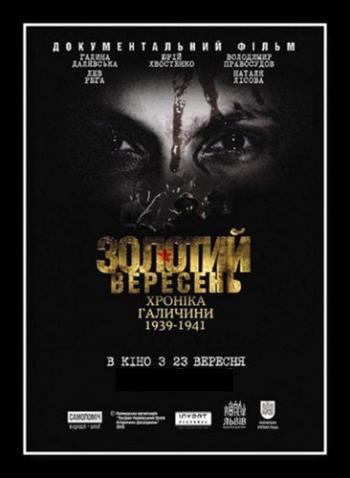 Золотой сентябрь. Хроника Галичины 1939 1941 / Золотий вересень. Хроніка Галичини 1939 1941