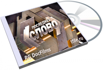 Последнее слово. Ванга