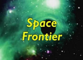 Пределы космоса / Space Frontier