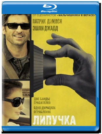 Липучка / Flypaper 2xDUB