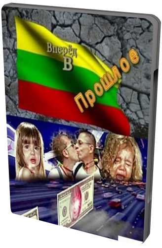 Вперед в прошлое (7 Выпусков)