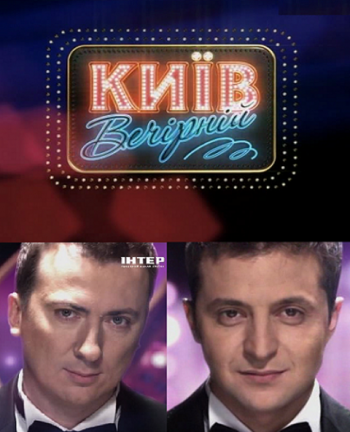 Вечерний Киев / Вечірній Київ (эфир от 30.03.2012) (Студия Квартал-95)