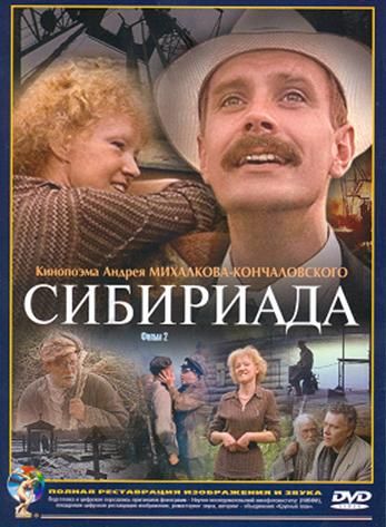 Сибириада (4 серии из 4)