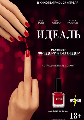 Идеаль / L'ideal DUB