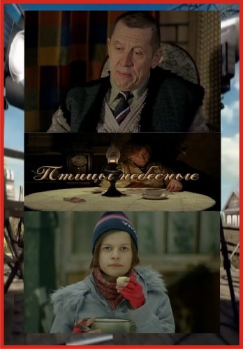 Птицы небесные