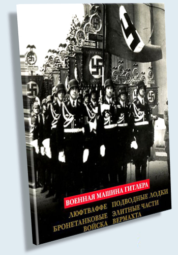 Вооруженные силы: Военная машина Гитлера (4 фильма из 4) / Weapons At War: Brute Force. Hilter's War Machine VO
