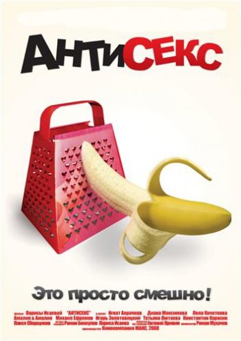 Антисекс