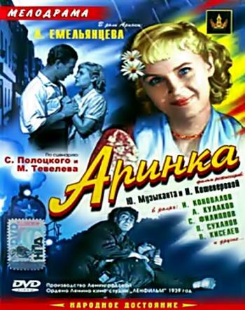 Аринка