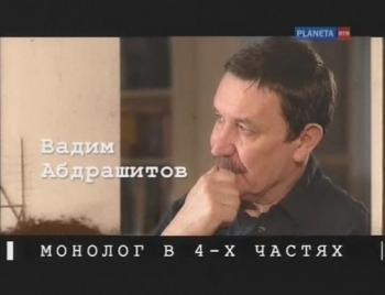 Монолог в четырех частях. Вадим Абдрашитов (4 фильма из 4)