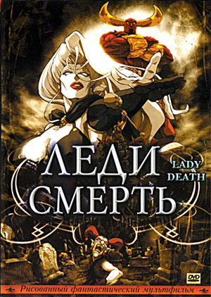 Леди Смерть / Lady Death VO