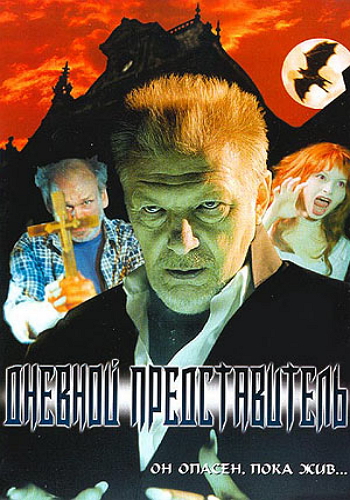 Дневной представитель