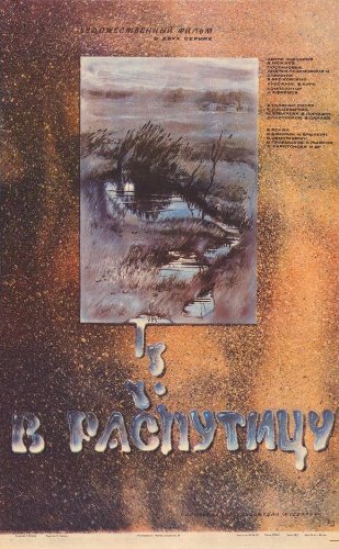 В распутицу (2 серии из 2)