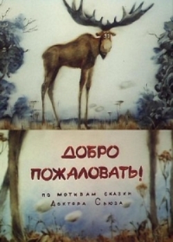 Добро пожаловать !