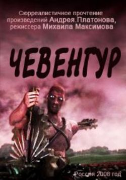 Чевенгур