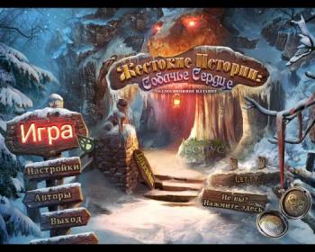 Жестокие истории: Собачье сердце / Fierce Tales: The Dog's Heart CE