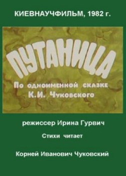 Путаница