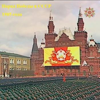 Парад Победы в СССР 1985 года