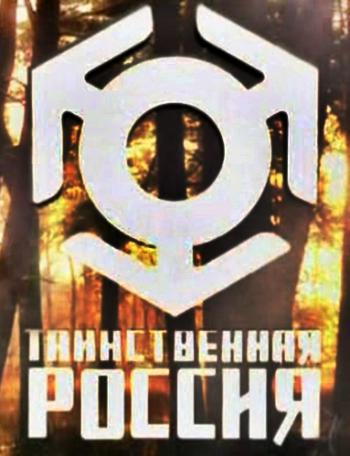 Таинственная Россия. Красноярский край. Духи-людоеды реальны?