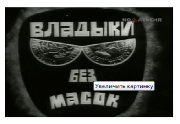 Владыки без масок.Таинственный миллиардер (2 части)