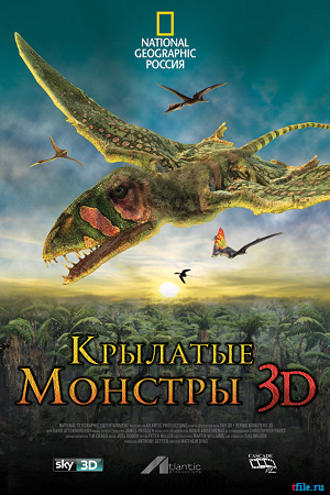 Крылатые монстры / Flying Monsters 3D with David Attenborough DUB