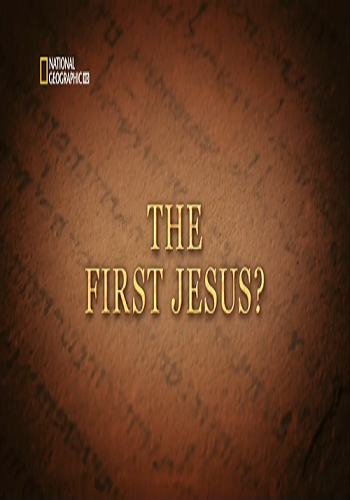 Первый Иисус? / The First Jesus? VO