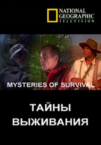 National Geographic: Тайны выживания / National Geographic: Mysteries of Survival VO