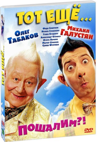 Тот ещё Карлосон!