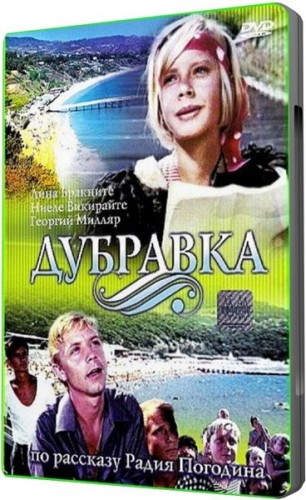 Дубравка