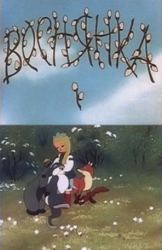 Веснянка