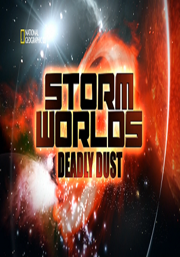 Бушующие миры: Смертоносная пыль / Storm Worlds: Deadly dust VO