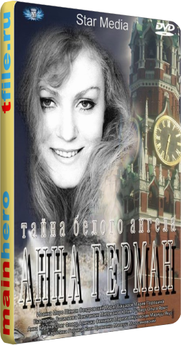 Анна Герман. Тайна белого ангела (1-10 серии из 10)