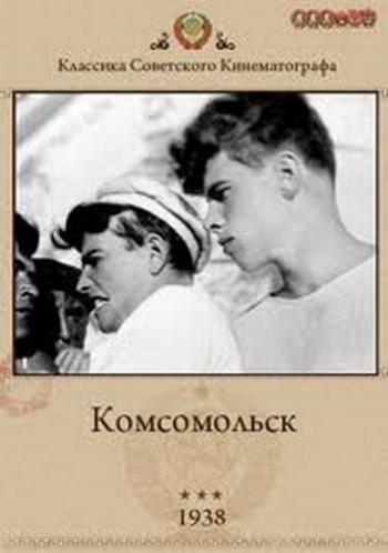 Комсомольск