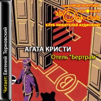 Отель