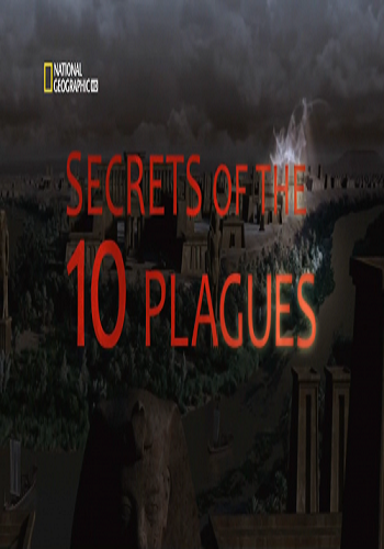Десять казней египетских / Secrets Of The 10 Plagues (2 серии из 2) VO