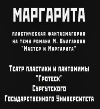 Маргарита