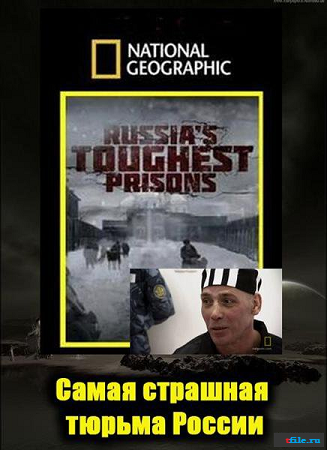 Взгляд изнутри. Самая страшная тюрьма России / National Geographic: Inside. Russia's Toughest Prisons VO