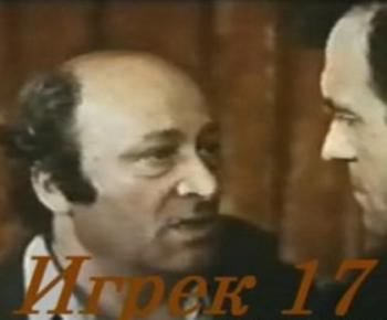 Игрек 17 / Igrek 17 DUB