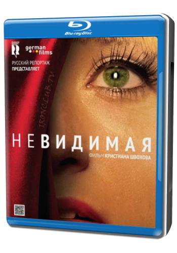 Невидимая / Die Unsichtbare МVO