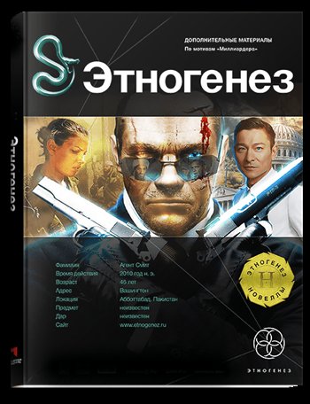 Постер Новеллы. Проект Этногенез Новеллы. Проект Этногенез