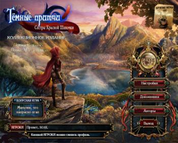 Темные притчи 4: Сестры Красной Шапочки / Dark Parables 4: The Red Riding Hood Sisters CE