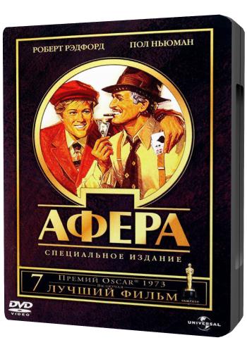 Афера / The Sting DUB