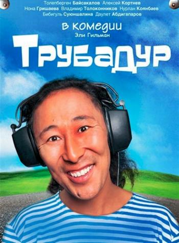 Трубадур