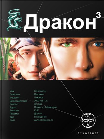 Дракон-3. Иногда они возвращаются. Серия