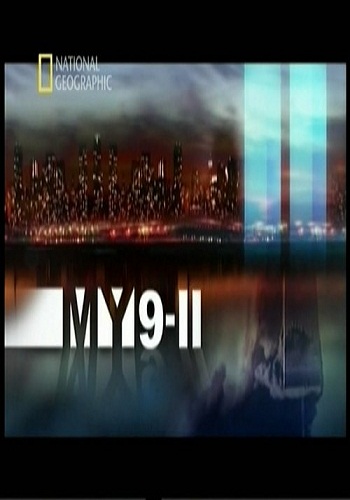 Мое 11 сентября / My 9/11 VO