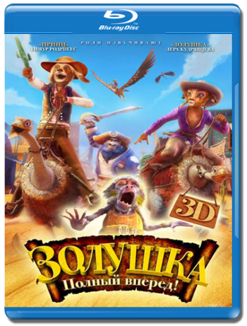 Золушка: Полный вперед! / Cendrillon au Far West DUB
