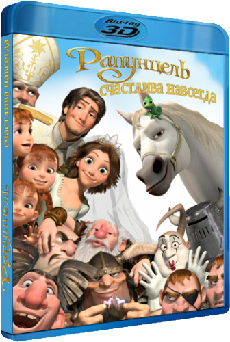 Рапунцель: Счастлива навсегда / Tangled Ever After DUB+MVO