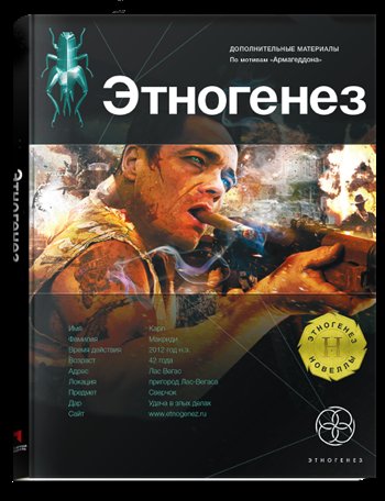 Постер Новеллы. Проект Этногенез Новеллы. Проект Этногенез