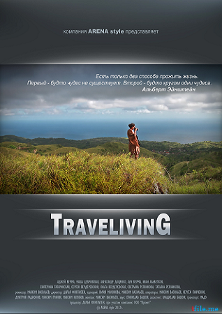Жизнь в путешествии / Traveliving
