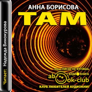 Там... )