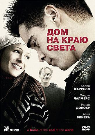 Дом на краю земли / A Home at the End of the World DUB